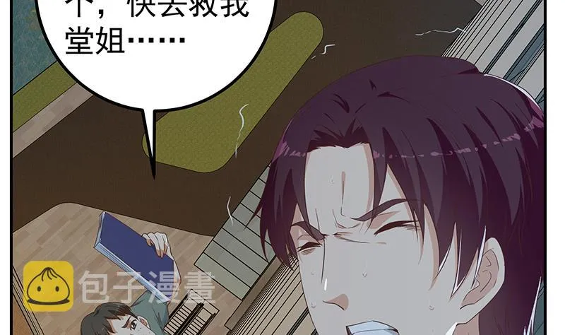 第二季 第298话 黑丝的力量！ 第5页