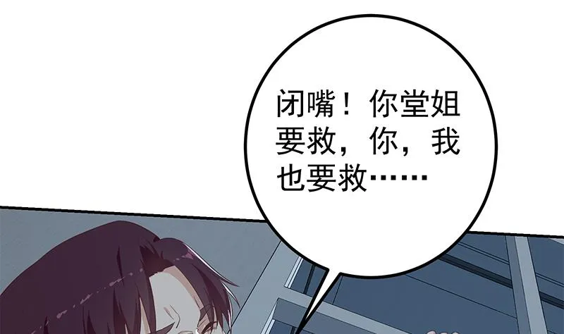 第二季 第298话 黑丝的力量！ 第7页