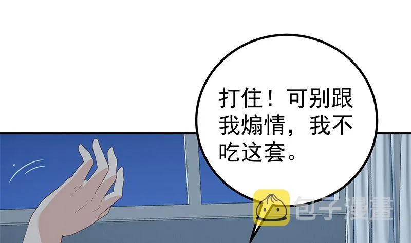 第二季 第298话 黑丝的力量！ 第50页