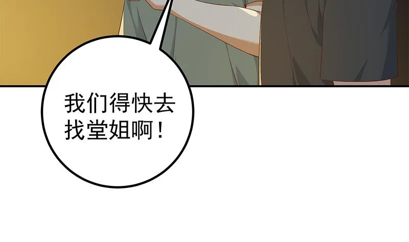 第二季 第299话 果然在这里！ 第47页