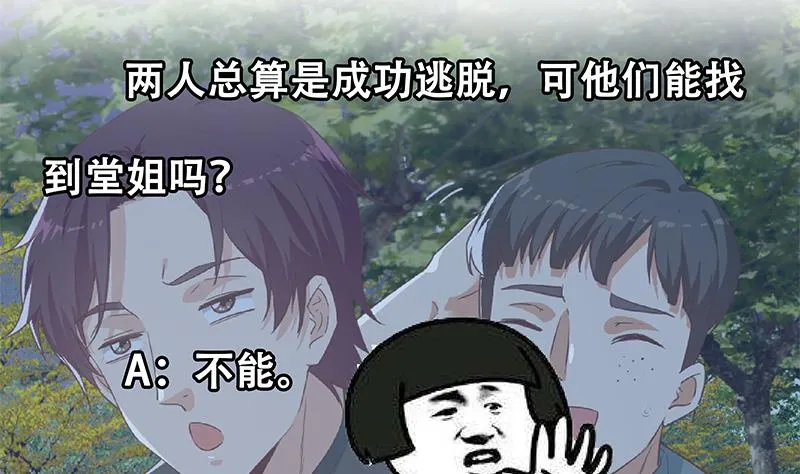 第二季 第299话 果然在这里！ 第49页