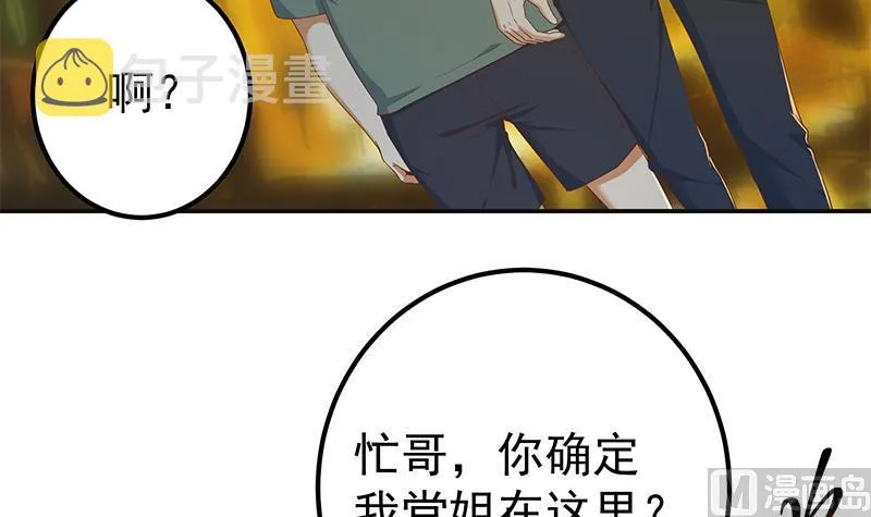 第二季 第300话 李相贺的真正目的 第6页