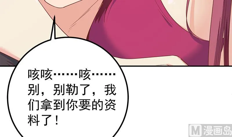 第二季 第300话 李相贺的真正目的 第24页