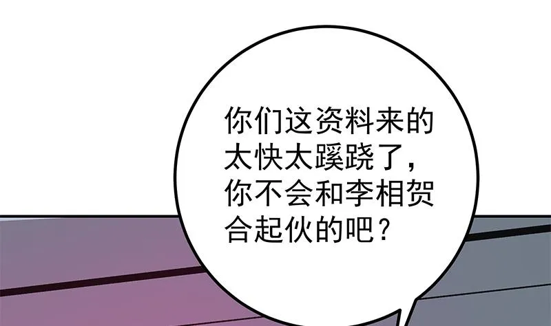 第二季 第300话 李相贺的真正目的 第28页