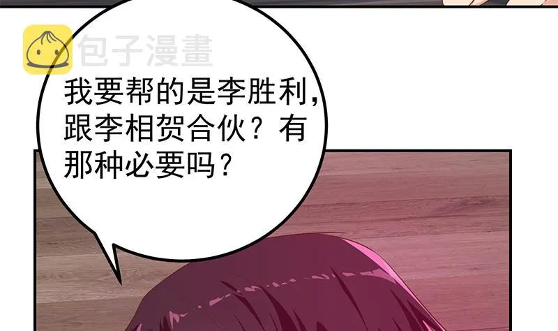第二季 第300话 李相贺的真正目的 第31页