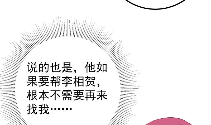 第二季 第300话 李相贺的真正目的 第34页