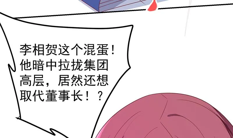 第二季 第300话 李相贺的真正目的 第47页