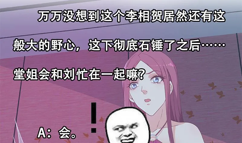 第二季 第300话 李相贺的真正目的 第52页