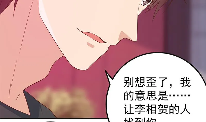 第二季 第301话 李胜利很关键 第23页