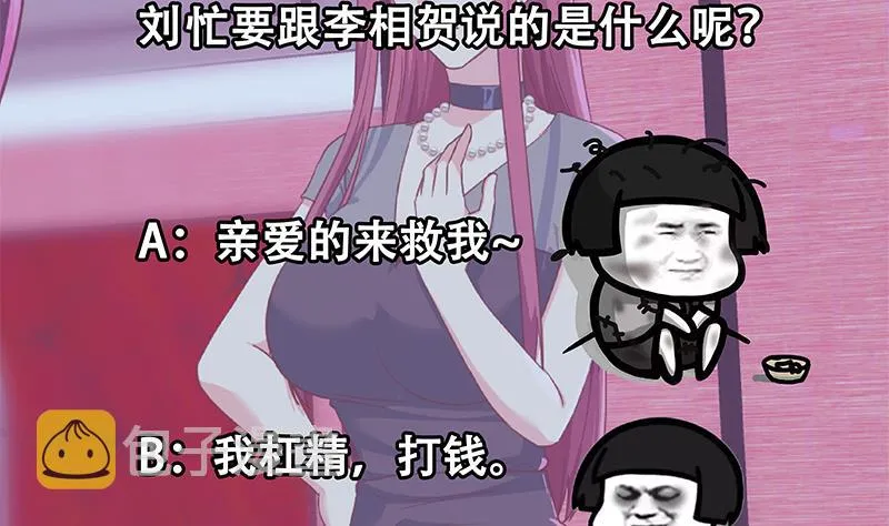 第二季 第302话 不按套路出牌 第53页