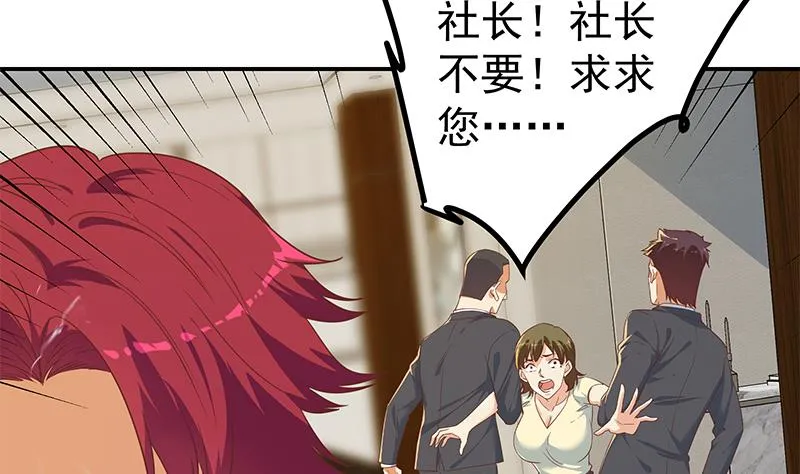 第二季 第304话 说漏嘴了！ 第4页