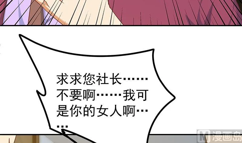 第二季 第304话 说漏嘴了！ 第6页