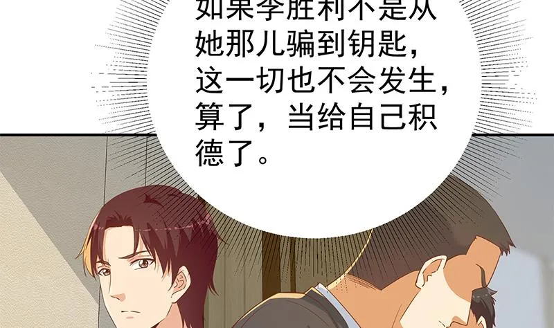 第二季 第304话 说漏嘴了！ 第11页