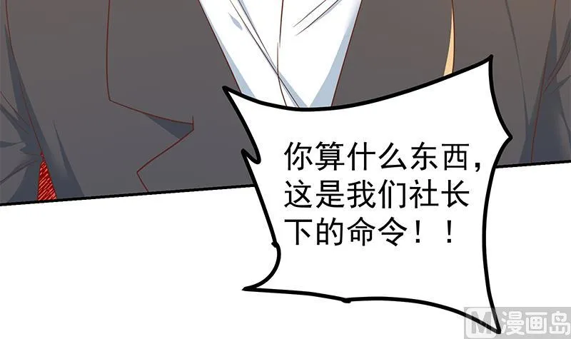 第二季 第304话 说漏嘴了！ 第18页