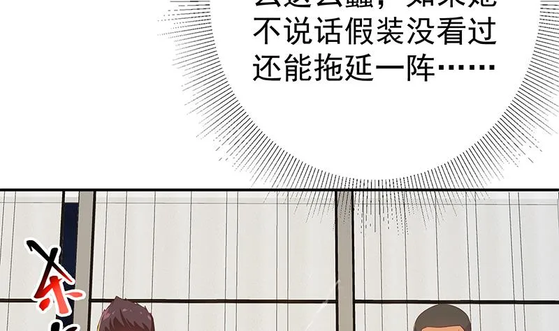 第二季 第304话 说漏嘴了！ 第46页