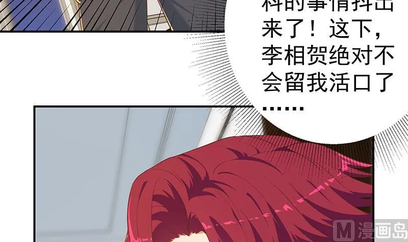 第二季 第305话 她是我女人 第6页