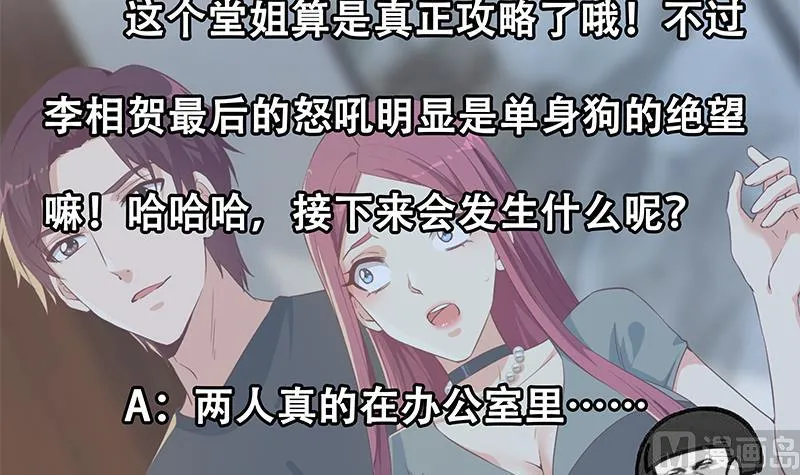 第二季 第305话 她是我女人 第51页