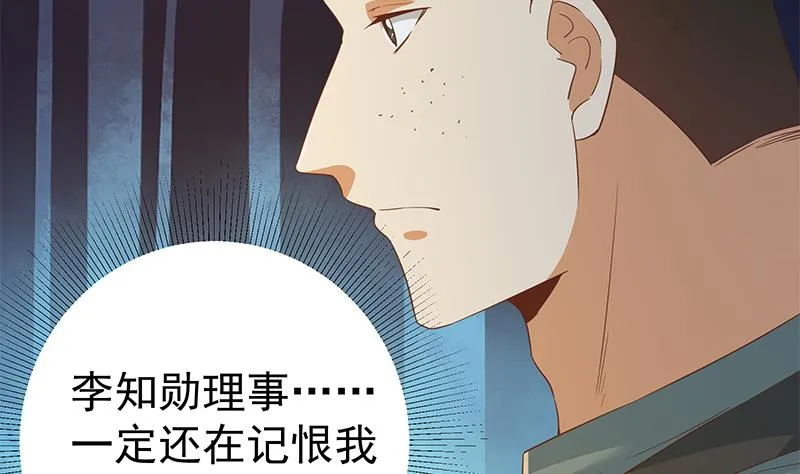 第二季 第307话 枪声！ 第8页