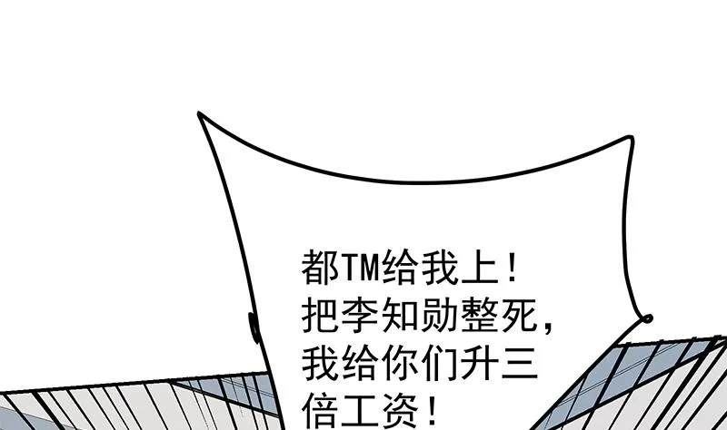 第二季 第308话 你完蛋了！ 第14页