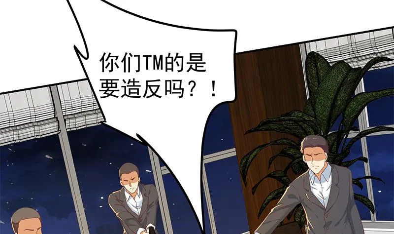 第二季 第308话 你完蛋了！ 第19页