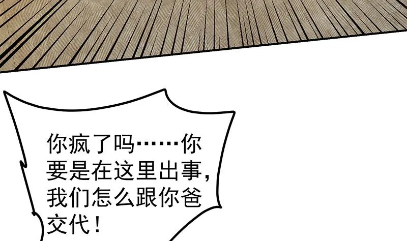 第二季 第308话 你完蛋了！ 第44页