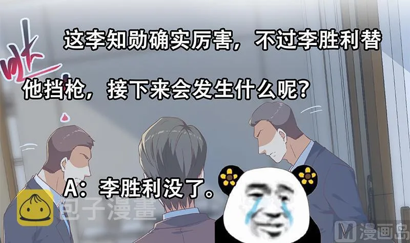 第二季 第308话 你完蛋了！ 第48页