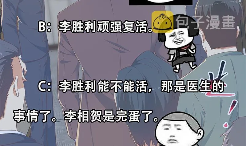 第二季 第308话 你完蛋了！ 第49页