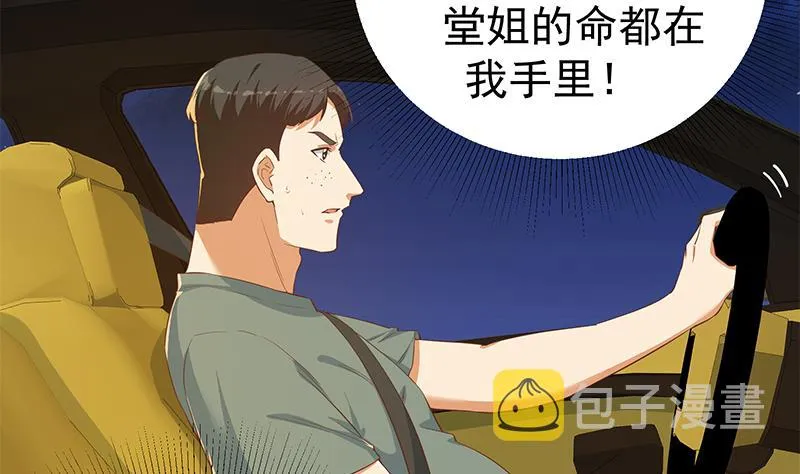 第二季 第306话 李胜利的过往！ 第35页