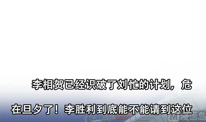 第二季 第306话 李胜利的过往！ 第51页