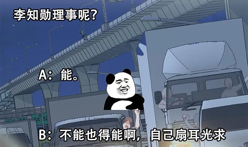 第二季 第306话 李胜利的过往！ 第52页