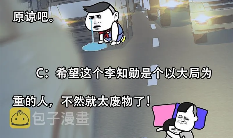 第二季 第306话 李胜利的过往！ 第53页