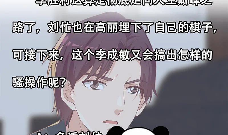 第二季 第309话 一切都在计划中 第49页
