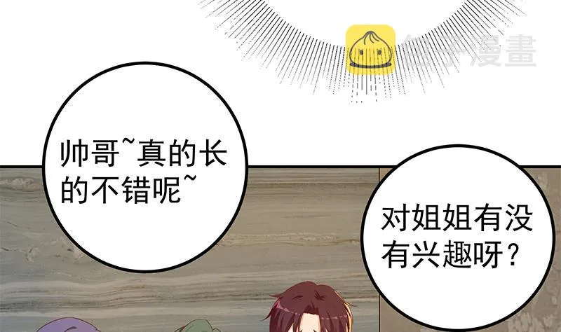 第二季 第310话 满屏的大长腿 第37页