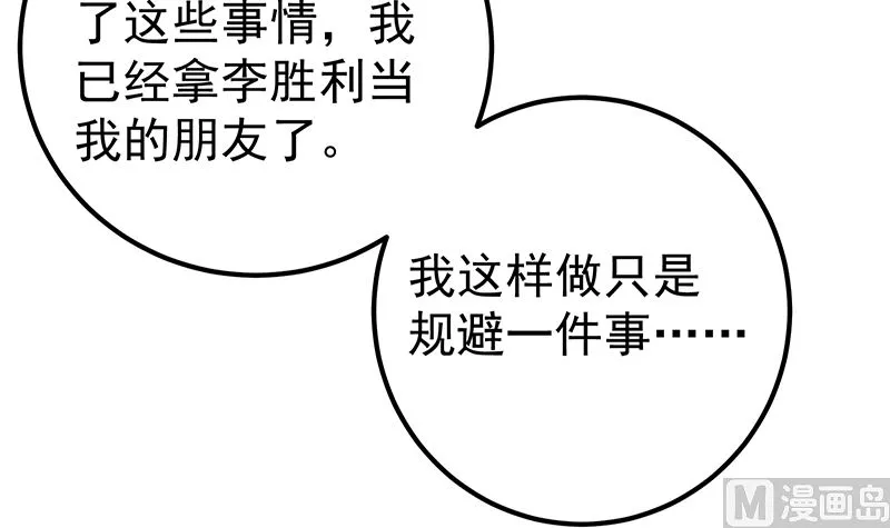 第二季 第311话 彼此更深入 第30页