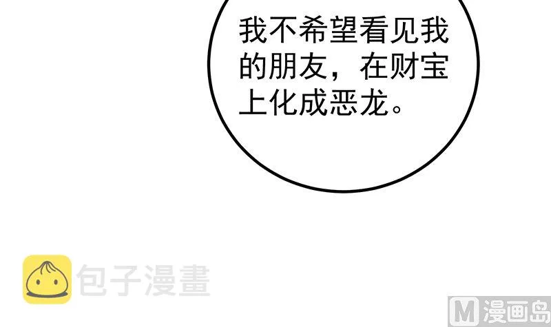 第二季 第311话 彼此更深入 第33页