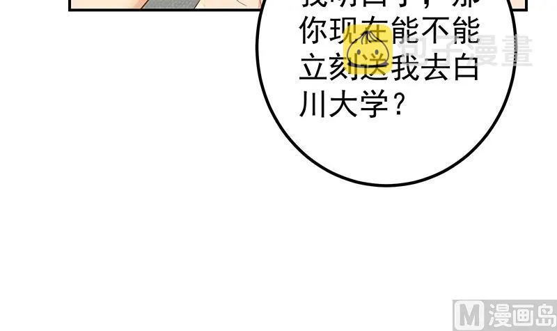 第二季 第312话 开车了开车！ 第48页