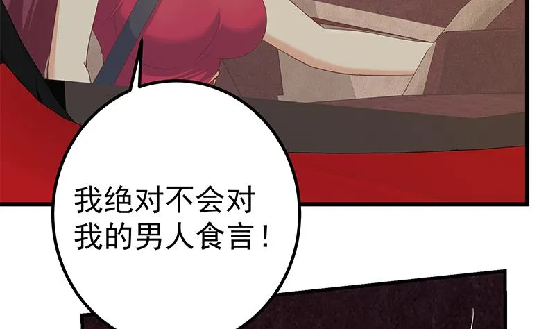 第二季 第313话 完美知性的女人 第8页