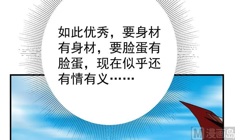 第二季 第313话 完美知性的女人 第18页