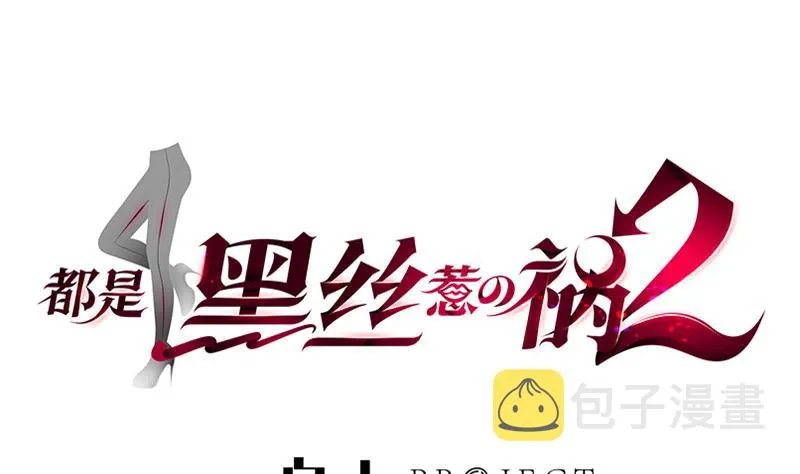 第二季 第314话 无形装逼！ 第1页