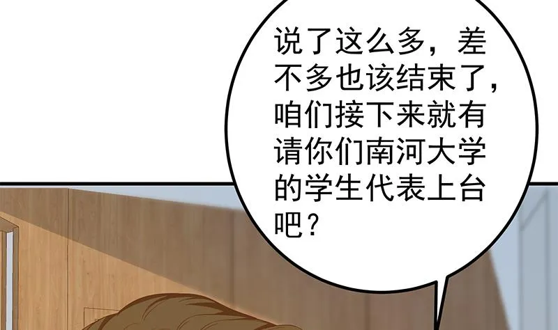 第二季 第314话 无形装逼！ 第4页