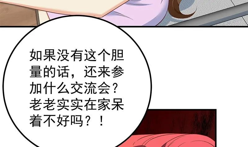 第二季 第314话 无形装逼！ 第23页
