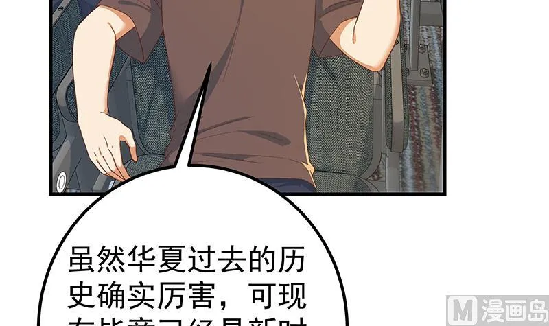 第二季 第314话 无形装逼！ 第30页