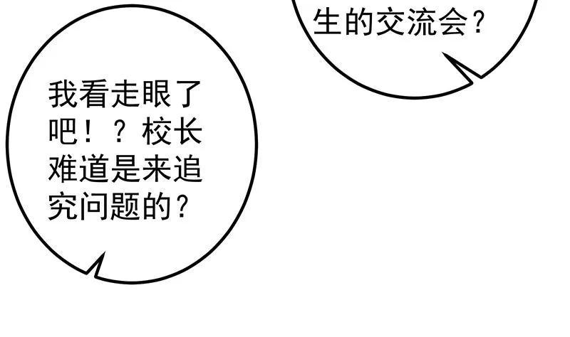 第二季 第314话 无形装逼！ 第44页