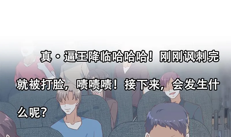 第二季 第314话 无形装逼！ 第53页
