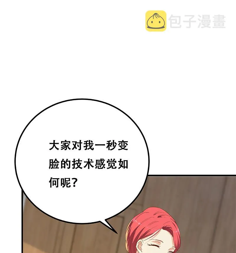 第二季 第314话 无形装逼！ 第56页