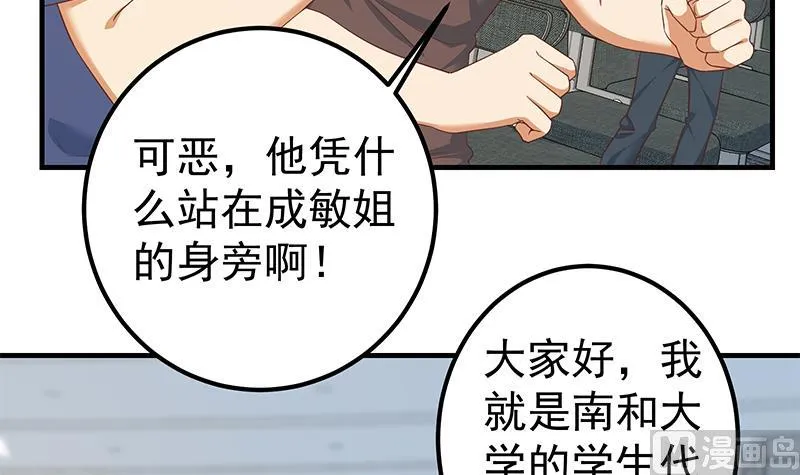 第二季 第315话 装杯成功！ 第9页