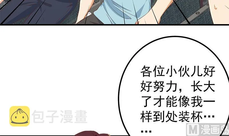 第二季 第315话 装杯成功！ 第15页