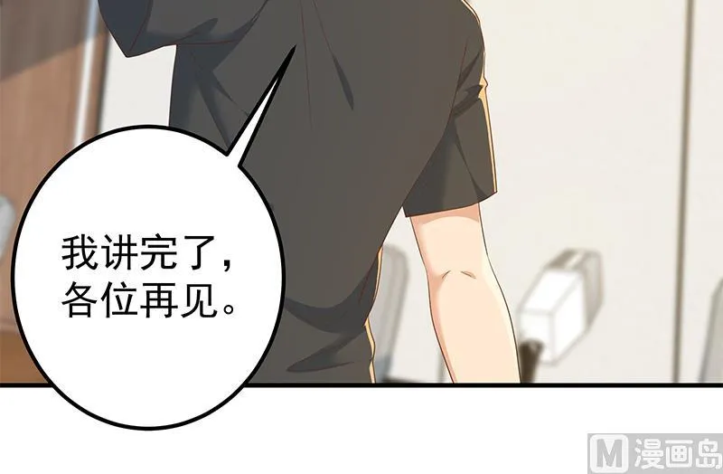 第二季 第315话 装杯成功！ 第27页