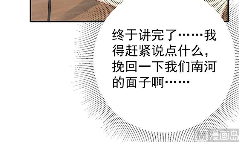 第二季 第315话 装杯成功！ 第30页