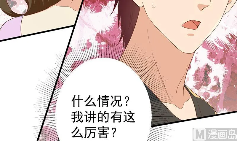 第二季 第315话 装杯成功！ 第36页